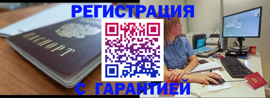 временная регистрация купить в Людиново