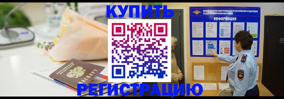 временная регистрация собственник в Людиново