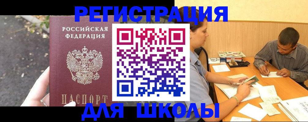 регистрация для школы в Людиново