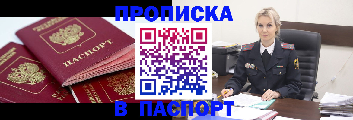 прописка для школы в Людиново
