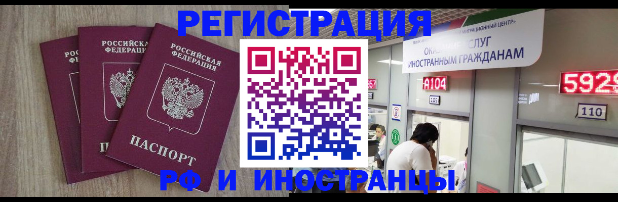 временная регистрация для школы в Людиново